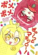<<ヒプノシスマイク>> ポメポメぎゅ?っとマテンロー! / 冷麺静流 （観音坂独歩×伊弉冉一二三） / ZURU