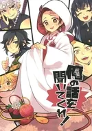 <<鬼滅の刃>> 俺の話を聞いてくれ! / SHIKI （竈門炭治郎総受け） / 生姜亭