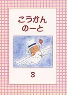 <<名探偵コナン>> こうかんのーと 3 / 荻島茜 （工藤新一、黒羽快斗、灰原哀） / Scarlet Fever