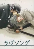 <<銀魂>> ラヴソング / 井上靖 / 清像画