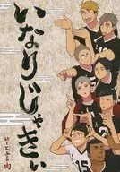 <<ハイキュー！！>> いなりじゃきぃ / ハートフル肉 （オールキャラ） / ピスエン