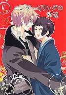 <<ヘタリア>> エンゲージリングの脅迫 / ナカムラ （アルフレッド×本田菊） / テック
