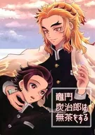 <<鬼滅の刃>> 竈門炭治郎は無茶をする / そらしど （煉獄杏寿郎×竈門炭治郎） / チリヌルヲ。