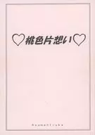 <<ナルト>> 桃色片想い すごいよ、アスマさんシリーズ 第二段 / ヒゲ子 （アスマ×イルカ） / イルカ記念日