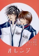 <<テニスの王子様>> オレンジ / 麻生曷 / 月代蒼乃 （不二周助×手塚国光） / 深夜書房