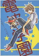 <<家庭教師ヒットマンREBORN！>> 電波学園 ハッピー・ハッピー・スクールライフ！ / 甘ぽてと （六道骸×沢田綱吉） / KILLCAKE