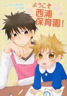 <<おおきく振りかぶって>> ようこそ西浦保育園！ / 杉原ゆか / ひより （三橋廉、阿部隆也） / 虹色プーマー支店/はこにわ。