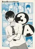3A ある日のありふれた3年A組の光景 / なつこ / キュービック