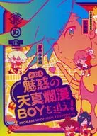 <<プロメア>> 魅惑の天真爛漫BOYを追え！ / イチコ （オールキャラ） / きみにメロメロ