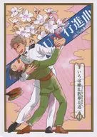 <<落第忍者乱太郎（忍たま乱太郎）>> いろは繚乱散華花道 UW行進曲 / 鰆 （竹谷八左ヱ門×久々知兵助） / 鯖とトルコ