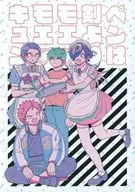 <<ヒプノシスマイク>> ペンは剣よりモエモエキュン / しょうこ （波羅夷空却、四十物十四、白膠木簓） / ハロアヤ