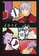 <<吸血鬼すぐ死ぬ>> イロコイ / いちかわ （ロナルド×ドラルク） / シアン