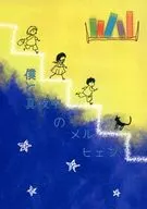 僕と真夜中のメルヒェン / happa / 庭