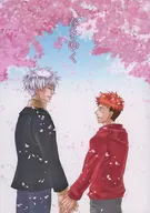 <<呪術廻戦>> 春をゆく / 満月 （五条悟×虎杖悠仁） / 十五夜