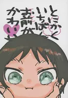 <<進撃の巨人>> とにかくいちばんお前がかわいい / ででお （リヴァイ×エレン） / ずぼら
