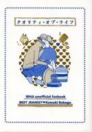 クオリティ・オブ・ライフ / サ行 / 恋のさしすせそ