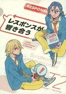 <<弱虫ペダル>> レスポンスが響き合う / 吹子福 （青八木一、手嶋純太） / にわか