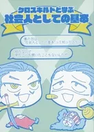 <<ワンピース>> クロスギルドと学ぶ社会人としての基本 / 紫香楽ちくゎ （クロコダイル、ミホーク、バギー、シャンクス） / tearline