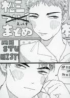 <<スラムダンク>> 松三Twitterまとめ本 / 黒斑めがね （松本稔×三井寿） / 大体ぜんぶみかん