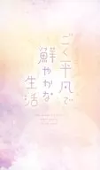 <<スラムダンク>> ごく平凡で鮮やかな生活 / eno （沢北栄治×宮城リョータ） / SOUP MUG