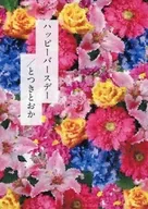 <<ガンダム鉄血のオルフェンズ>> ハッピーバースデー／とつきとおか / 佐伯ナオ （ガエリオ×マクギリス） / 左折可