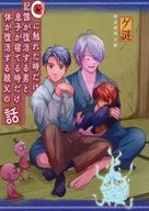 <<ゲゲゲの鬼太郎>> 目玉に触れた時だけ記憶が復活する男と息子が寝てる時だけ体が復活する親父の話 / まきねえ （水木、ゲゲ郎、鬼太郎） / すずめのがっこう