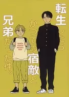 <<進撃の巨人>> 転生したらかつての宿敵と兄弟だった件。 / pikn （リヴァイ×ジーク） / 腹に一物