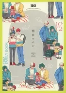 <<僕のヒーローアカデミア>> 轟出親子本 明日のパン / イノ （轟焦凍×緑谷出久） / ウエマリ