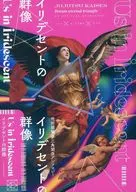 <<呪術廻戦>> イリデセントの群像 / あさのくらげ / amo （五条悟、夏油傑、伏黒恵、七海建人） / 心臓in水槽