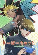<<遊戯王>> すーぱーちゃっと / じゅん （アテム×海馬瀬人） / ABC＝D