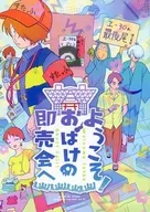 <<ゲゲゲの鬼太郎>> ようこそ！おばけの即売会へ / じゅん （オールキャラ） / ten9