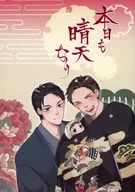 <<スラムダンク>> 本日も晴天なり / カトウ （流川楓×三井寿） / BerryPepper