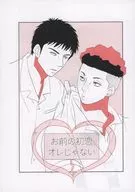 【コピー誌】お前の初恋オレじゃない / 木場 / ブラックラブコーヒー