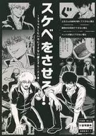 <<銀魂>> スケベをさせろ！！ －スケベしたいのにできない銀土オムニバス本－ / べこ （坂田銀時×土方十四郎） / べっこう飴