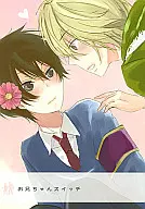 <<家庭教師ヒットマンREBORN！>> お兄ちゃんスイッチ / 九枝さとこ （ディーノ×雲雀恭弥） / いきしかえりし