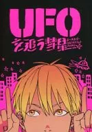 <<黒子のバスケ>> UFOを追う彗星 ユー・エフ・オーを追う彗星 / たなか （青峰大輝×黄瀬涼太） / おげれつ