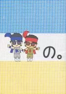 <<アイドル>> の。 / 空汰 （ニノミヤ×オオノ） / SORA家。