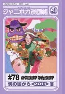 <<アイドル>> 例の国から2011冬 / ムン / doggymaggy(doggy maggy)