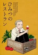 <<映画>> ひみつのレストラン / koboshi （イーサン×ベンジー） / プカプカマーチ