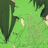 <<仮面ライダー>> わたしの人生最大事件の日 / CAL （センゴク×タカトラ） / FUDGE