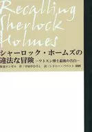 <<ドラマ>> 【コピー誌】シャーロック・ホームズの違法な冒険 ‐ワトスン博士最後の告白‐ / 牛乃あゆみ （シャーロック、ジョン） / Studio Cocoon