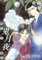 <<その他小説>> 鬼月夜 / TIMES