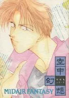 <<その他小説>> 空中幻想 / 俵屋草太 / 黒木健 （志島弓生、戸倉聖） / XUXU