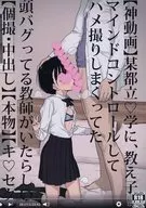 <<オリジナル>> 【神動画】某都立〇学に、教え子マインドコントロールしてハメ撮りしまくってた頭バグってる教師がいたらしい【個撮・中出し】【本物】【キ〇セク】 / たいぷはてな / セカンドカラー