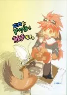 <<オリジナル>> エロとドワ子と触手モノ / 牝馬のお宿