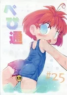 <<オリジナル>> 【コピー誌】ぺぴ通 #25 / 桜部のとす / Pale Pink!