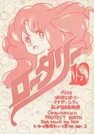<<オリジナル>> ロータリー 19 / 名物男セピア / 更科向聖 / ロータリークラブ