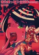 <<オリジナル>> 寄生乗っ取り合同誌2023年版 / ネフラデルS．P．A． / ネフラデルS．P．A．