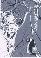 <<ペルソナ>> 【コピー誌】お仕置きコップにお仕置きする本 / 六条環 （モブ×主人公） / FebruaryMist