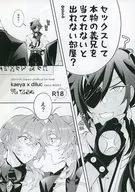 <<原神>> セックスをして本物の義兄を当てれないと出れない部屋 / 原神 （ガイア×ディルック） / i2no34s
